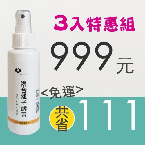 病菌掰噴霧 100cc 3瓶裝特惠組
