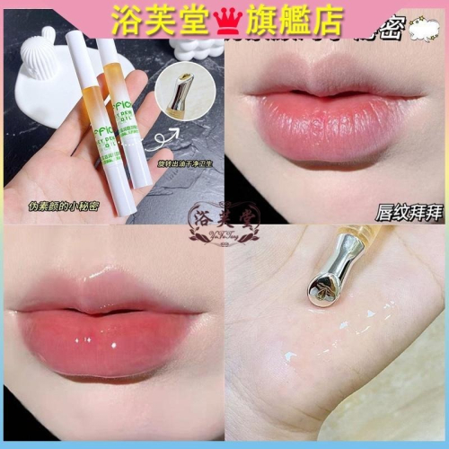 現貨 護唇油 唇蜜 唇彩 唇膏 護唇膜 唇部精華液 保濕精華 唇部保養 唇膜 防乾裂 修護潤唇 護唇 唇部護理淡化唇紋
