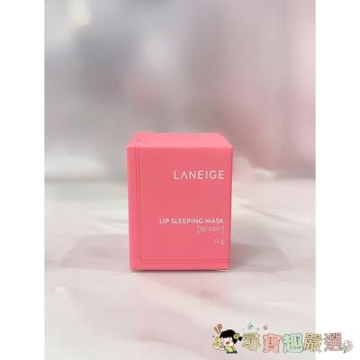 LANEIGE 蘭芝 睡美人極萊滋養晚安唇膜20G 平行輸入現貨