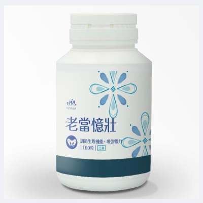 天華 老當憶壯（前極地反攻）老當益壯 TENHUA 代購