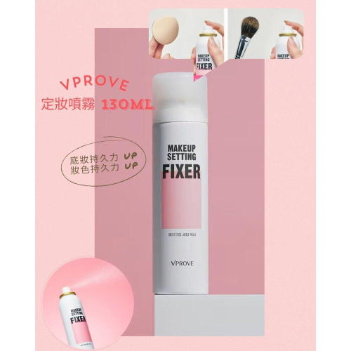 韓國大創 Olive young 平替版 VPROVE 定妝噴霧 130ml｜完妝定型｜持妝不脫妝