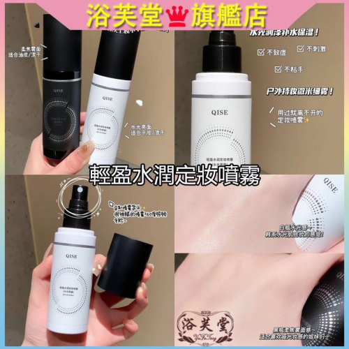 現貨 定妝噴霧 定妝 噴霧 不脫妝 控油噴霧 定妝噴霧持久控油防水防汗不易脫妝保濕乾油皮定妝便攜正品 定妝品 化妝噴霧