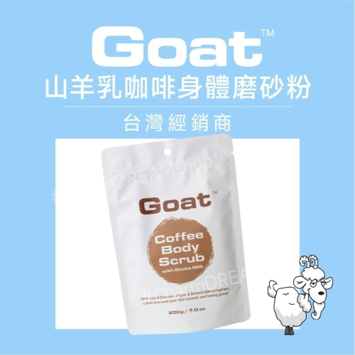 澳洲Goat soap《台灣經銷商》山羊乳咖啡身體去角質 磨砂粉 磨砂膏 200g Goatsoap