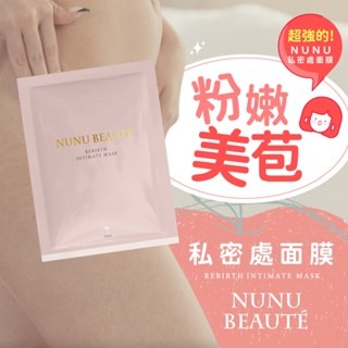 現貨?私密處面膜 私密膜 私密面膜 私密處保養 私密處美白 私密處清潔 私密處去角質 私密美白 臀膜 熱蠟除毛丁妮芙