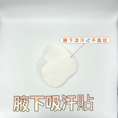 海隆王 現貨 腋下吸汗貼 腋下貼 腋下流汗 腋味 多汗 快速出貨 蝦幣回饋