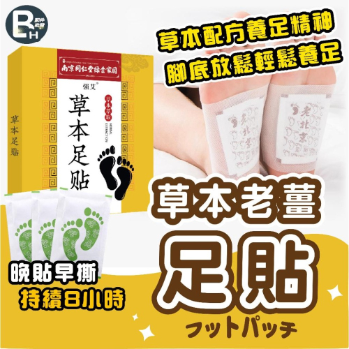 強效貼老南京足貼 暖足貼 足貼 艾草足貼 百年傳承艾草祛濕排毒護理 足底舒緩 足底 足膜 足貼 腳底