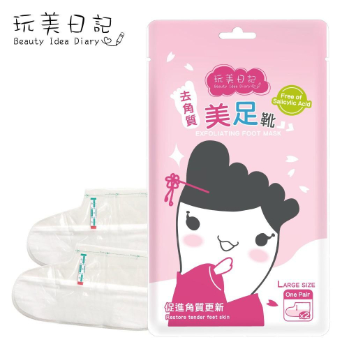 玩美日記 去角質美足靴 一對【美日多多】足膜