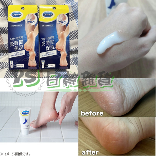 日本 Dr. Scholl 腳跟 保濕霜 修護 保養 軟化角質 保濕 足部 爽健
