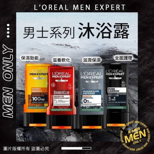 德國?? L＇OREAL 男士沐浴乳 250ml