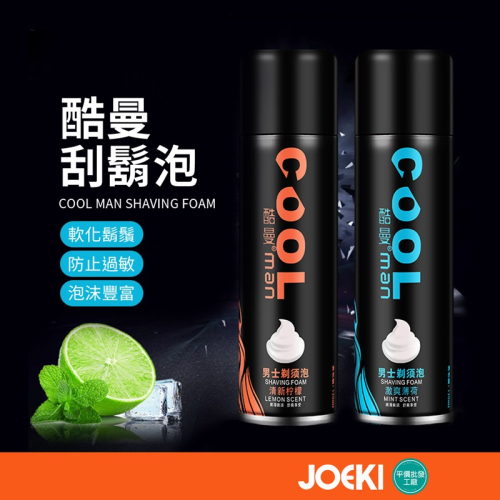 酷曼刮鬍泡 230ml 男士刮鬍泡 刮鬍泡 清新刮鬍泡 檸檬 薄荷 保濕 軟化鬍鬚 刮鬍泡沫 刮鬍泡泡【WS0088】