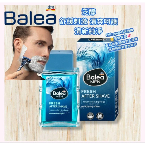 （正品）德國原裝Balea男士MEN鬚後水