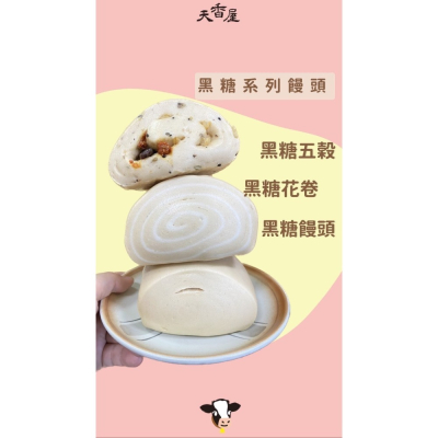 黑糖鮮奶饅頭