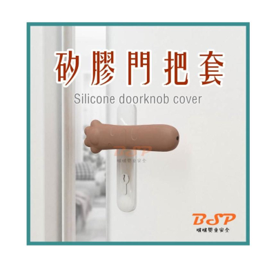 矽膠門把手套 拉手門把套 門把手防靜電 安全防撞 保護套 貓爪 膠門把保護套 兒童安全硅膠門把套/寶寶房門防撞防