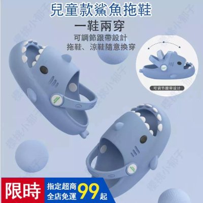 【24h速發】兒童鯊魚拖鞋 卡通防滑鯊魚拖鞋 寶寶可愛拖鞋 防滑拖鞋 鯊魚拖鞋 兒童拖鞋 寶寶拖鞋 可愛拖鞋