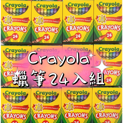 CRAYOLA環保蠟筆24入組 綠色環境友善商品 美國製造進口 著色蠟筆 美術蠟筆 著色筆 粉彩筆 繪畫用具
