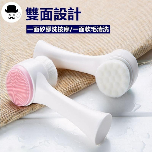 雙頭軟毛洗臉刷 ?平價現貨?3D雙面洗臉刷 深層清潔刷 臉部洗刷 軟毛刷 潔顏刷 潔面刷 洗臉刷 洗臉儀