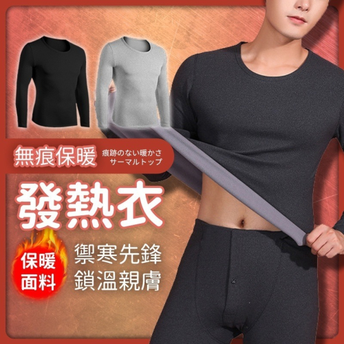 【JDUDS】秋冬男款 發熱衣 打底發熱衣 加絨打底衫 保暖發熱衣 加絨保暖發熱衣