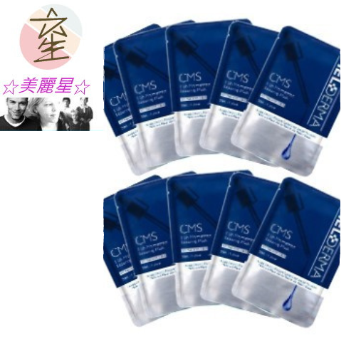 荷麗研 CMS完美肌極潤修護面膜10片☆美麗星☆