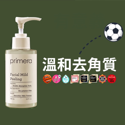 Primera去角質凝膠