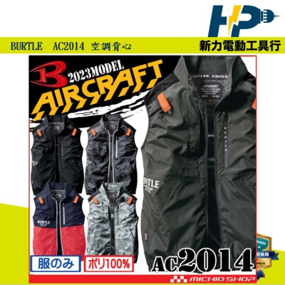 ~新力電動~ 代購 -5度隔熱 日本 BURTLE 工作 空調衣 AC2014 風扇衣空調服 背心款 2023春夏新品