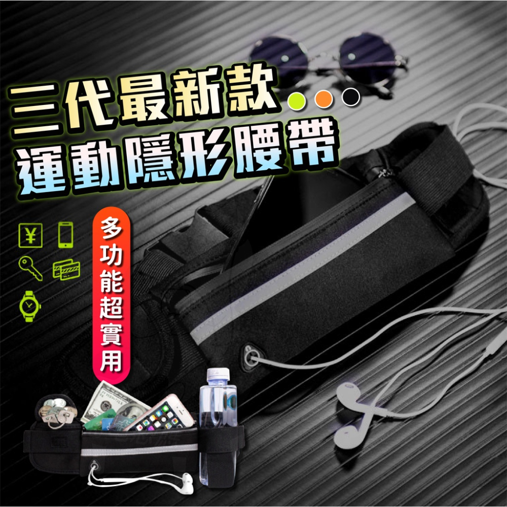 升級款運動腰包 [台灣現貨][快速發貨] 隱形腰包 手機腰包 多功能腰包 防竊腰包 休閒腰包 登山腰包 騎車腰包 胸包