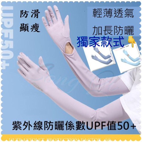 ?台灣現貨?加長款冰絲防曬袖套 防曬袖套 手套 全指手套 防紫外線冰絲袖套 冰絲防曬袖套 一體式 抗UV 顯瘦 防曬袖套