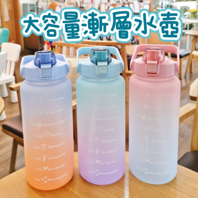 預購 2000ml大容量運動漸層水壺