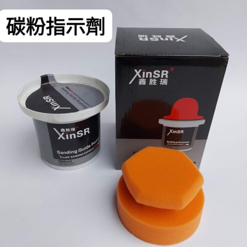 乾研磨碳粉指示劑 乾研磨指示劑（整組如圖）