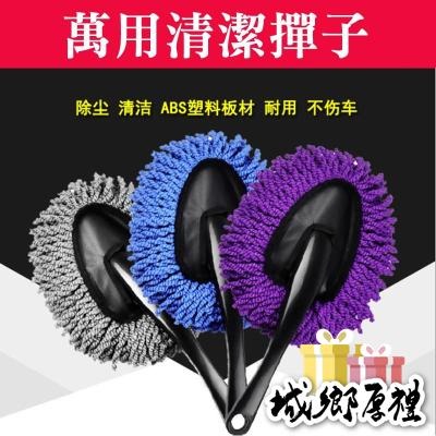 【歐帕瑪】擦車拖把車撣子刷車清洗除塵刷車用蠟拖洗車拖把 除塵 掃把 汽車掃把 迷你汽車小蠟拖洗車用除塵撣子刷車擦車拖把