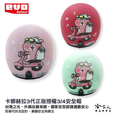 EVO 卡娜赫拉 安全帽 台灣製造 P助 Kanahei 卡拉赫拉 騎士帽 機車安全帽 3/4安全帽 全罩安全帽 哈家人