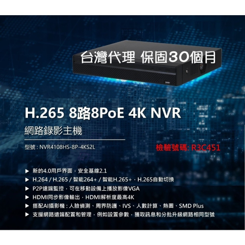 【現貨】4K800萬8路(8個POE孔)大華NVR+POE IPCAM 1080P槍機或半球 就是這個光玩美推薦監視器