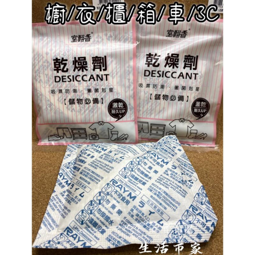 現貨 新包裝 防潮 吸濕 黴菌 脫臭 剋星 乾燥劑 100G/30G/10G 食品乾燥劑 5G 乾燥包 除濕包