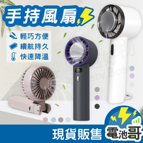 【電池哥】手持摺疊電風扇 冰敷風扇 製冷風扇 隨身風扇 小風扇 手持風扇 小電風扇 冰敷小風扇 冰風扇 3檔 100檔