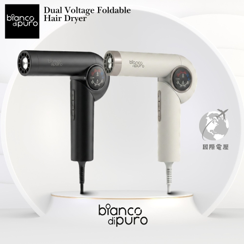 Bianco di puro 彼安特 U7 國際電壓超輕量摺疊高速負離子護髮吹風機 HD043/HD044