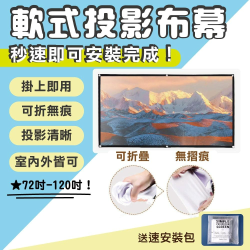【台中現貨折價券】投影布幕 露營 投影幕布 投影機布幕 投影幕 投影布幕露營 露營投影布幕 露營布幕 抗光布幕