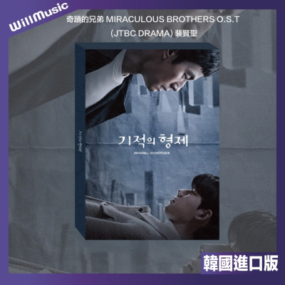 微音樂?預購 韓劇 奇蹟的兄弟 MIRACULOUS BROTHERS O.S.T (JTBC DRAMA) 裴賢聖