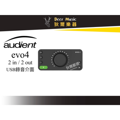 【狄爾嚴選】AUDIENT EVO4 2 IN / 2 OUT錄音介面 PODCAST 直播 含錄音軟體