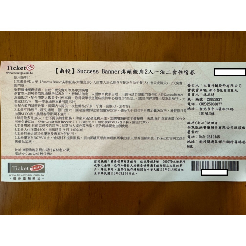 南投 Success Banner溪頭飯店 雙人一泊二食 含早餐+午餐 平日住宿券