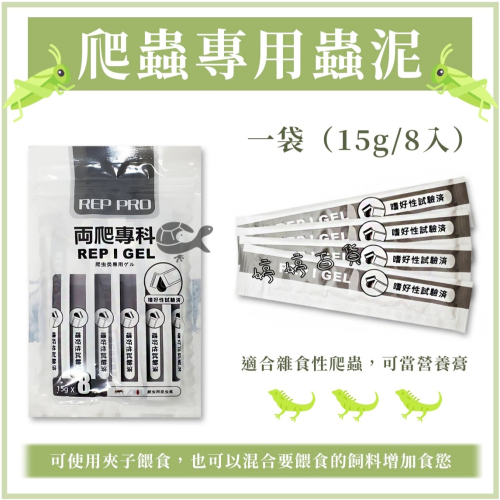 利達祥 兩爬專科 爬蟲專用【蟲泥】（一條15g）豹紋守宮 肥尾 鬆獅蜥 藍舌蜥 南美蜥 石龍子 角蛙 婷婷水族 兩棲爬蟲
