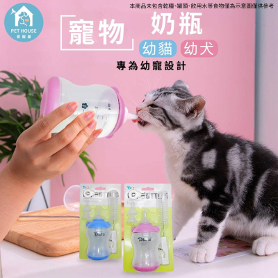 [台灣現貨 快速出貨]餵奶器 寵物奶瓶 寵物餵食奶瓶 寵物餵奶器 奶瓶套組 幼犬 幼貓 寵物奶瓶組 新生奶狗幼貓 耐咬