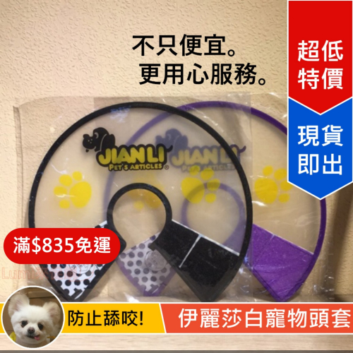 [Lumi來促銷]伊麗莎白寵物頭套/魔鬼氈式防舔頭套/台灣製造/伊莉莎白頸圈