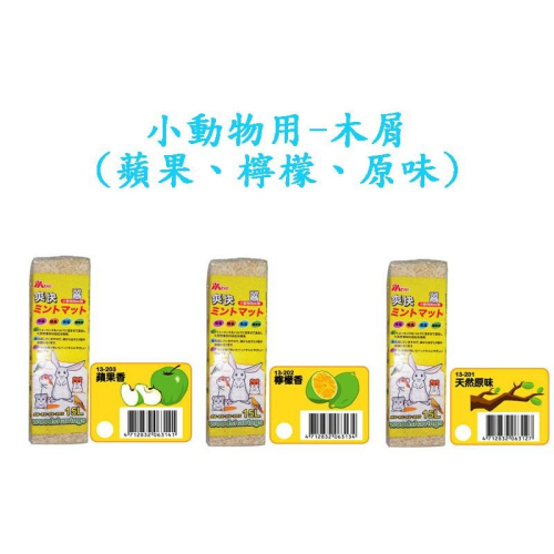【風二店】MS.PET 爽快 木屑(原味、蘋果、檸檬)15L