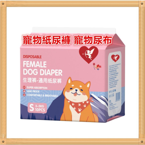 寵物紙尿褲 寵物尿布 狗尿布 外出褲 母狗尿布 狗狗生理褲 狗狗尿布 狗狗紙尿褲 紙尿布 狗狗紙尿布