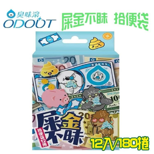 【臭味滾】撿便袋/拾便袋補充盒(12捲/盒) 寵物可降解環保拾便袋 寵物拾便袋 狗屎袋 便便袋【貓多多寵物小舖】