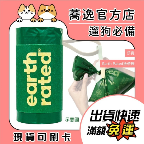 莎賓 earth rated 撿便袋 狗便袋 狗狗糞便袋 環保撿便袋 拾便袋