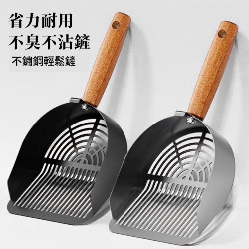 【台灣現貨】不鏽鋼木柄貓砂鏟 貓砂鏟 貓鏟子 鏟屎官必備 貓咪清潔用品 大號加厚不卡砂 耐用不沾不鏽鋼