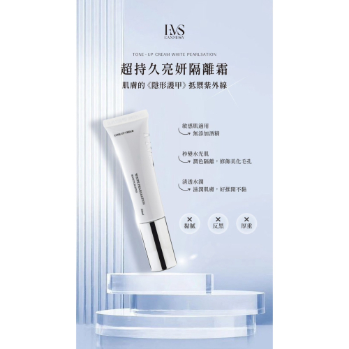 超持久亮妍隔離霜30ml