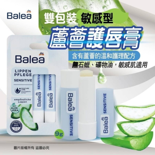 德國?? Balea?蘆薈保濕潤澤唇膏-?蘆薈敏感肌適用（兩入）