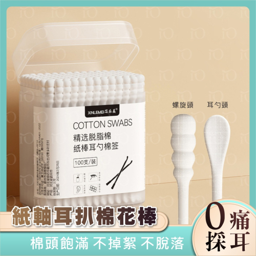 ⚡台灣現貨⚡日式紙軸耳扒棉花棒 成人掏耳棉簽 雙頭挖耳勺棉花耳朵棉棒耳朵清潔器 挖耳棉花棒