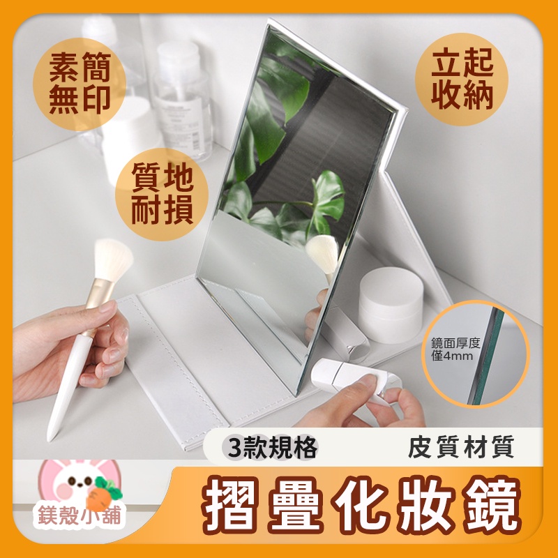 台灣現貨?隨身鏡 桌上鏡 無印風 折疊化妝鏡 補妝鏡 化妝鏡子純白 梳妝鏡 美妝鏡 折疊鏡子 公主鏡 化粧鏡 鏡子